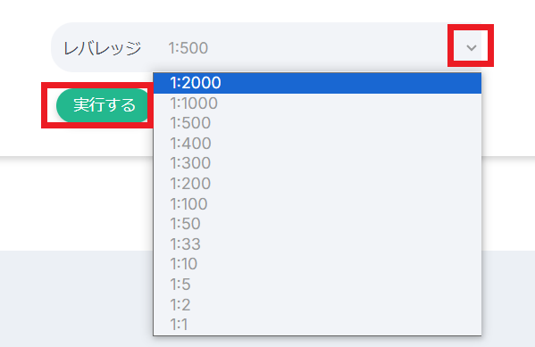 xs レバレッジを変更　手順４